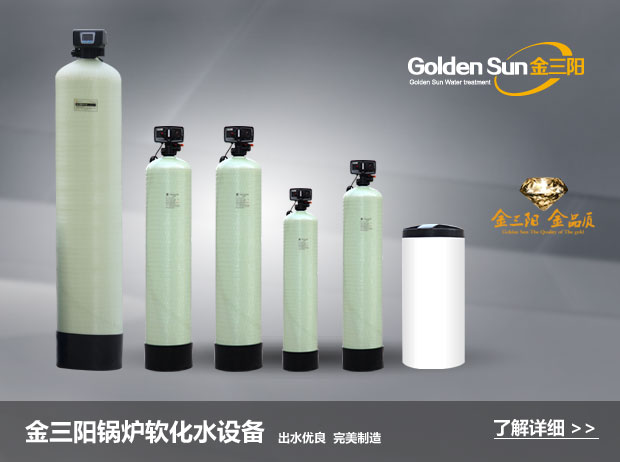 锅炉软化水设备