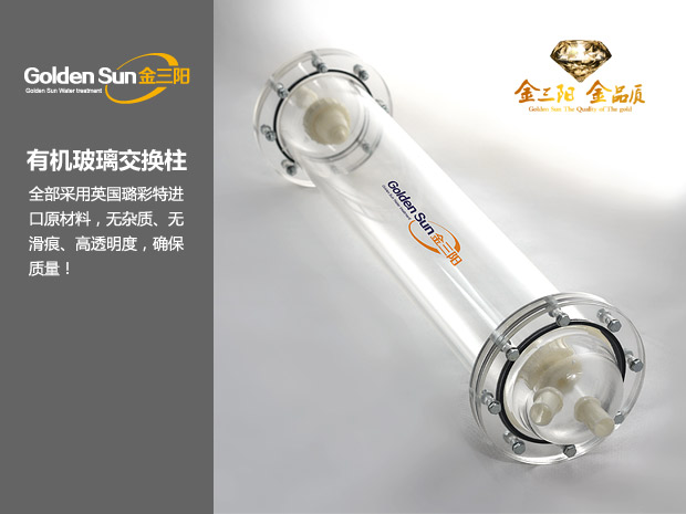 有机玻璃离子交换柱